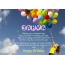 Birthday Congratulations for Sarva