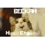 Funny Birthday for BECKAH Pics